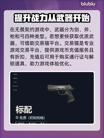 无畏契约武器选择🔥新手必看！😎截图2