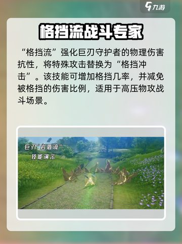 星痕共鸣巨刃守护者怎么样介绍截图4