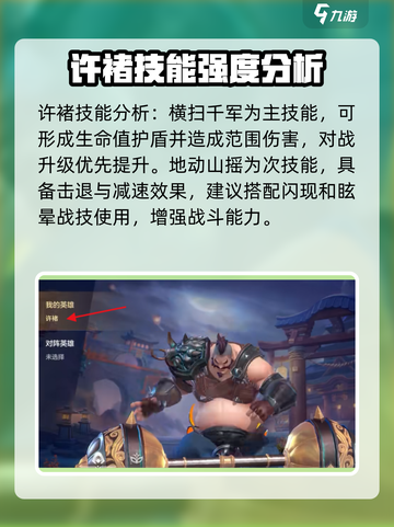 曙光英雄许褚新手攻略介绍截图2