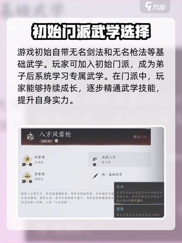 燕云十六声开局必看！快速获取武学秘籍💥截图3