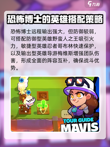 爆裂小队🔥恐怖博士强度分析来了！你还敢用吗？截图5