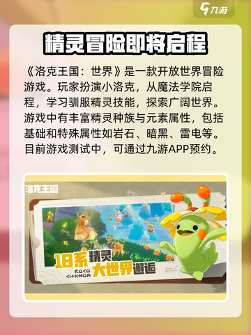 洛克王国世界几号开服介绍截图2