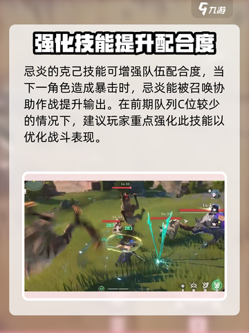 鸣潮🔥忌炎技能加点攻略，这样玩才最强！截图3
