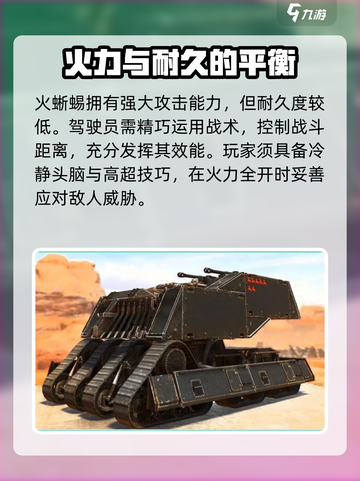 创世战车火蜥蜴介绍介绍截图3