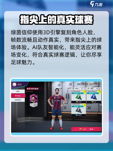 绿茵信仰🔥公测时间曝光，球迷必玩🎉截图3