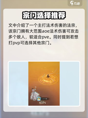 踏风行选择哪个宗门好介绍截图4