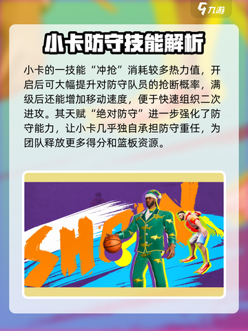全明星街球派对防守角色有哪些介绍截图4