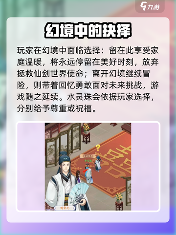 仙剑奇侠传：合家团圆任务成就全攻略✨截图4