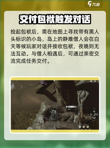 燕云十六声🔥难因善果任务超详细攻略💡截图3