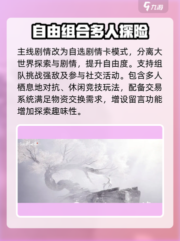 仙剑世界手游公测什么时候介绍截图3