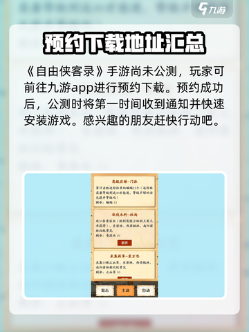 自由侠客录🔥超全玩法介绍，这样玩才爽！截图2