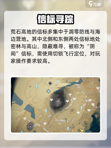 🔥鸣潮荒石信标位置曝光！📍截图2