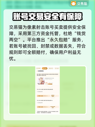 像素射击账号买卖平台推荐🔥游戏党必看！👇截图4