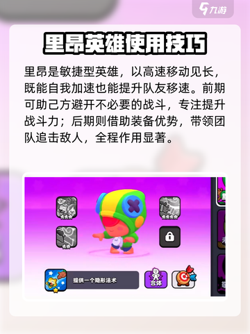 爆裂小队里昂🔥玩法全揭秘，轻松制胜💡截图3