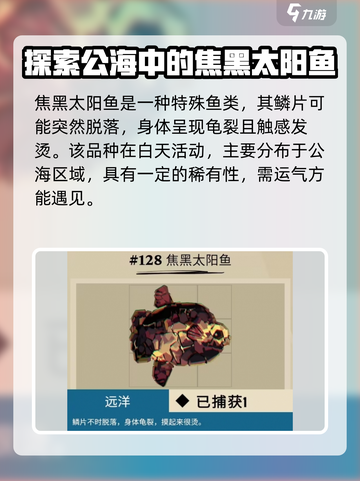 渔帆暗涌变异鱼有哪些介绍截图2