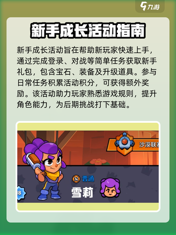 爆裂小队活动有什么介绍截图6