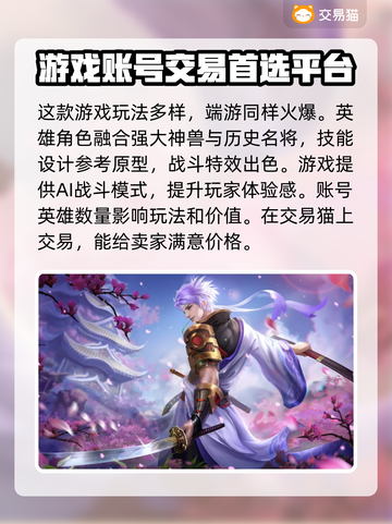 英魂之刃端游卖号🔥交易平台推荐来啦！截图2