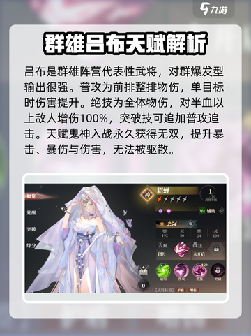 三国志幻想大陆2枭之歌武将图鉴介绍截图5