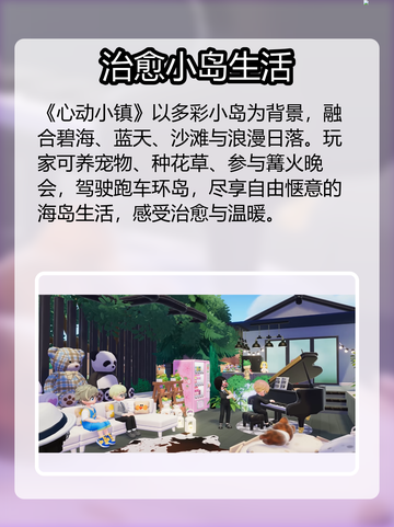 心动小镇公测炸裂开启！🔥截图2