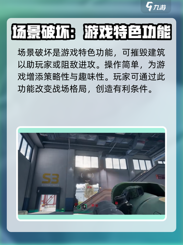 三角洲行动🔥场景破坏操作全攻略！💡截图2