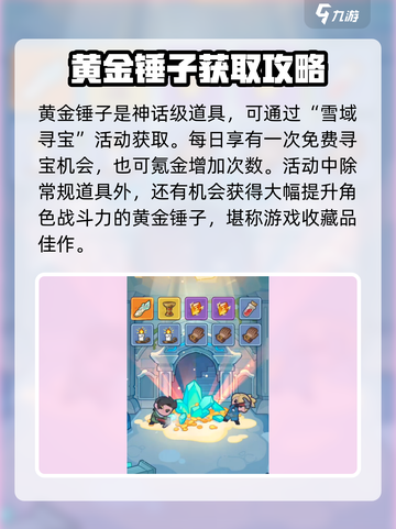 快来当领主锤子怎么获得介绍截图2