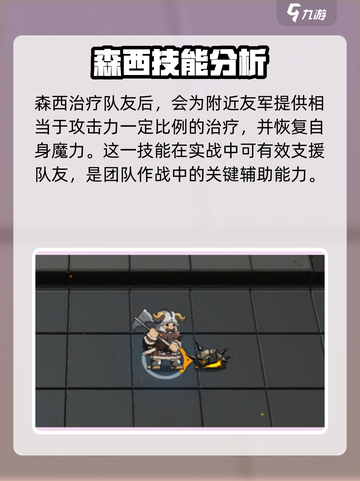 明日方舟森西怎么样介绍截图4