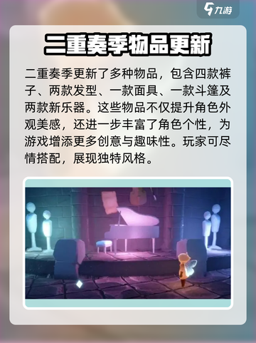 光遇二重奏季什么时候开始介绍截图3