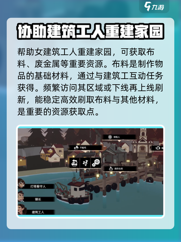 渔帆暗涌建筑工人位置在哪里介绍截图3