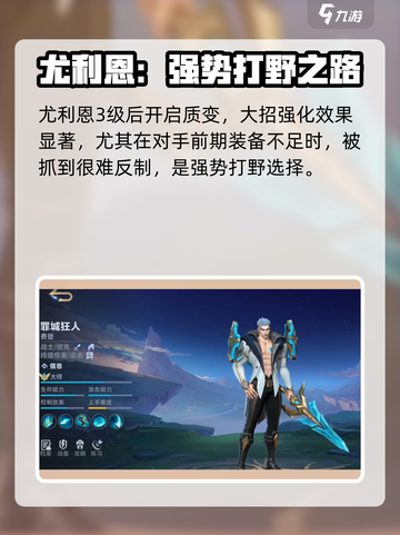 决胜巅峰t0打野有哪些介绍截图4