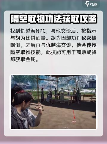 燕云十六声🔥隔空取物学习秘籍🎉截图3