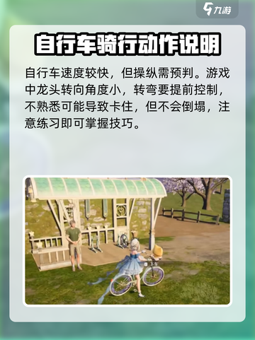 无限暖暖自行车怎么骑介绍截图3