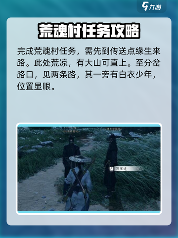 燕云十六声💎荒魂村任务通关攻略来了！快收藏👇截图2