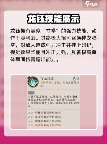 阴阳师龙珏介绍介绍截图4