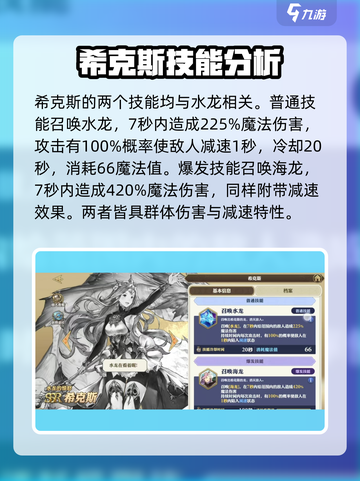 剑与骑士团🔥希克斯技能超详细解析来啦！截图3