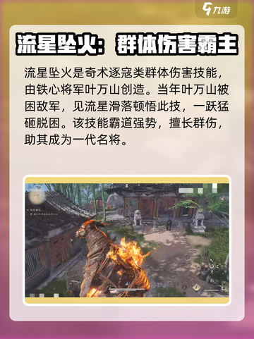 燕云十六声🔥流星坠火效果炸裂！强度超标不容错过截图2