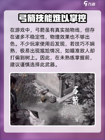燕云十六声🔥弓箭玩法大揭秘！💡截图3