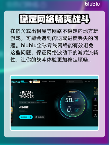 战争雷霆国际服加速器推荐，玩游戏玩家必看！💥🔥截图3