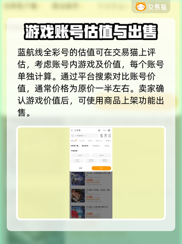 碧蓝航线账号交易💥全彩号价格大揭秘🎉截图3
