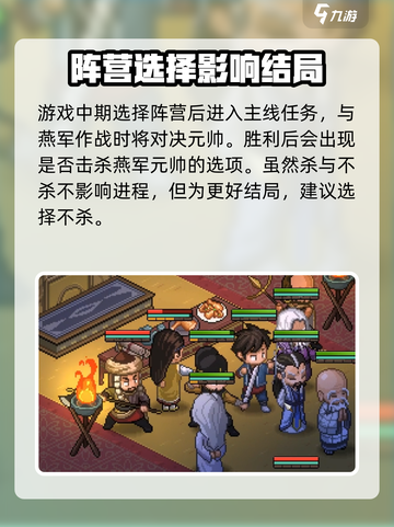 《大侠立志传》燕国元帅杀与不杀💥结局大起底！🔥截图2