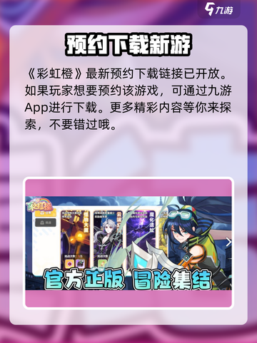 彩虹橙好玩吗介绍截图2