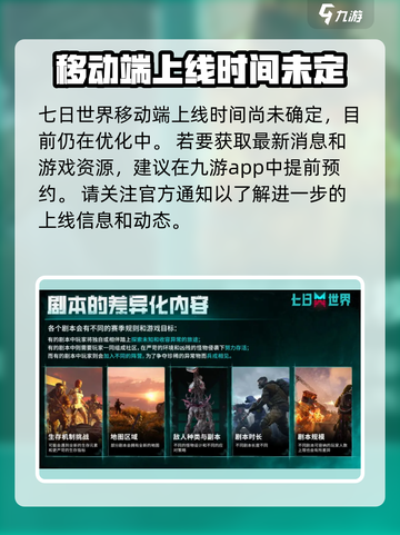 七日世界手游上线时间🔥等不及了！截图2