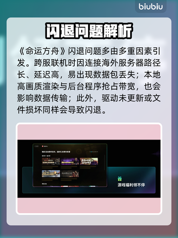 💥命运方舟闪退？速解攻略+加速器推荐！🎮截图2