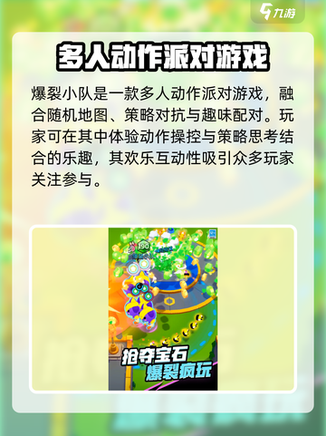 爆裂小队最新消息一览介绍截图4