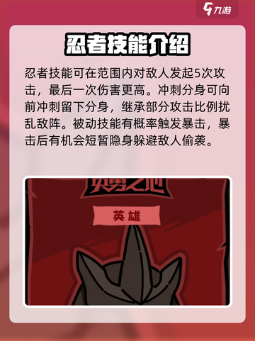 英勇之地忍者怎么样介绍截图4