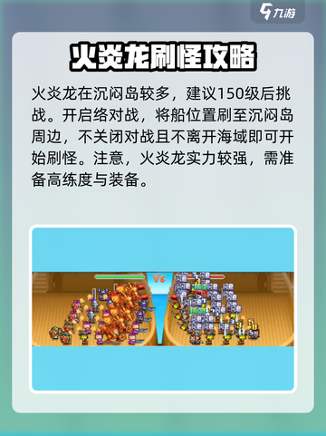 大航海探险物语火炎龙在哪刷介绍截图2