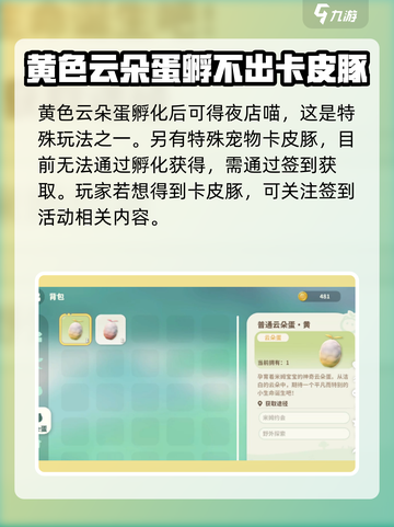 米姆米姆哈云朵蛋如何获得介绍截图2