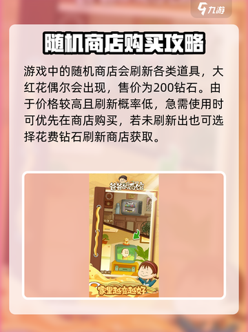 《爸爸的面馆》大红花攻略🔥员工道具全解析✨截图4