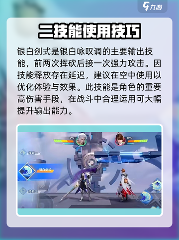 星之破晓格斗角色银白咏叹调怎么用介绍截图4