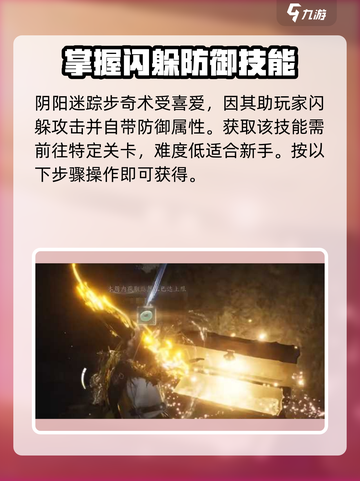 燕云十六声阴阳迷踪步奇术如何找到介绍截图2