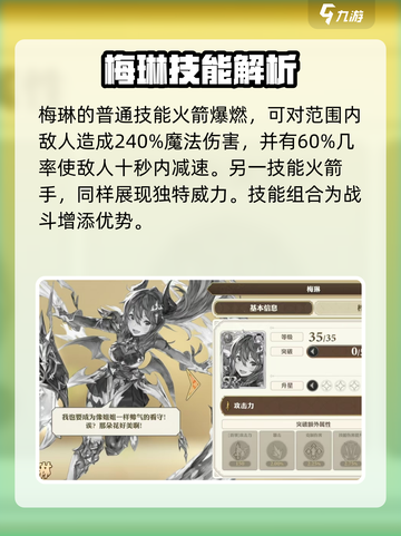 剑与骑士团🔥梅琳实战强度爆表！💎截图2